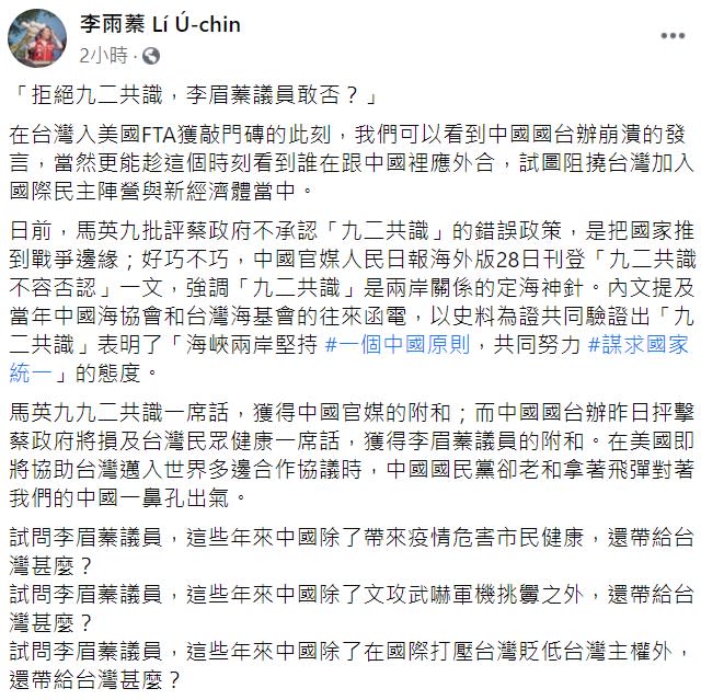 台灣基進組織部主任李雨蓁今（30）日怒嗆：「拒絕九二共識，李眉蓁議員敢否？」   圖：翻攝自李雨蓁臉書