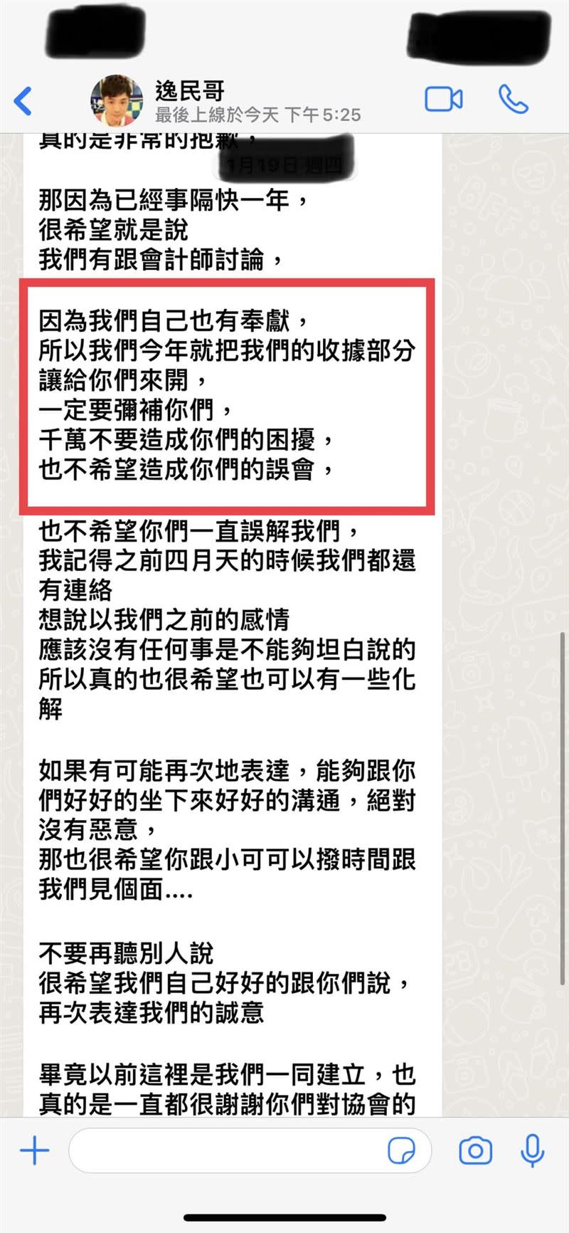 阿Ben驚訝宋逸民突然傳訊想好好溝通。（圖／翻攝自臉書／白吉勝&徐小可 Love 白宮這一家 Pai’s Family）