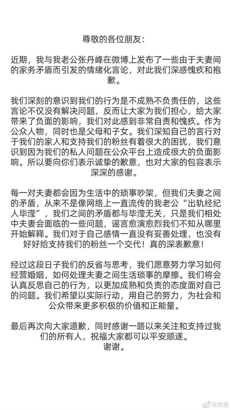 洪欣在社群網站上發布聲明突改口沒和張丹峰離婚。（圖／翻攝自微博）