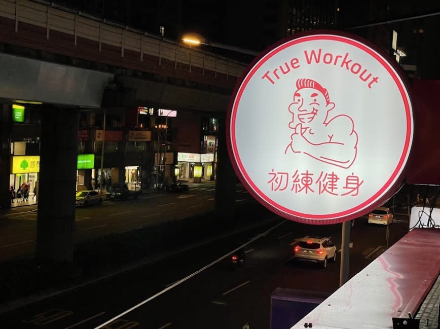 臺北小型健身工作室