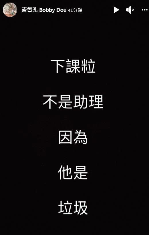 竇智孔被指與黃嘉千屬同一經紀人，所以出來說話挺她，暗示男方有動手。（翻攝自竇智孔臉書）