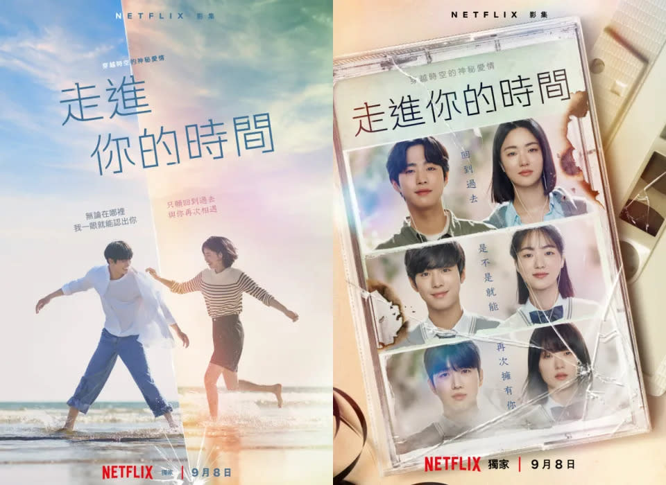 Netflix《走進你的時間》海報