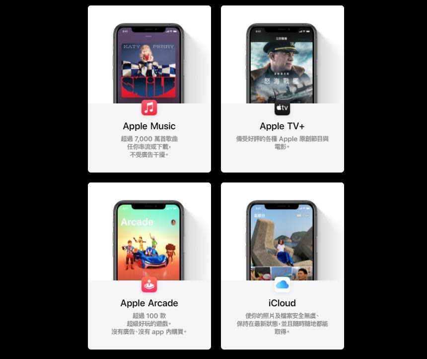 Apple One將可打包眾多蘋果的訂閱服務。（翻攝蘋果官網）