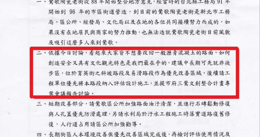 鶯歌老街石塊道路改舖為瀝青混泥土案在今年1月舉辦說明會，會中結論明白指出大多數人不想要瀝青混泥土的路面。（圖／讀者提供）