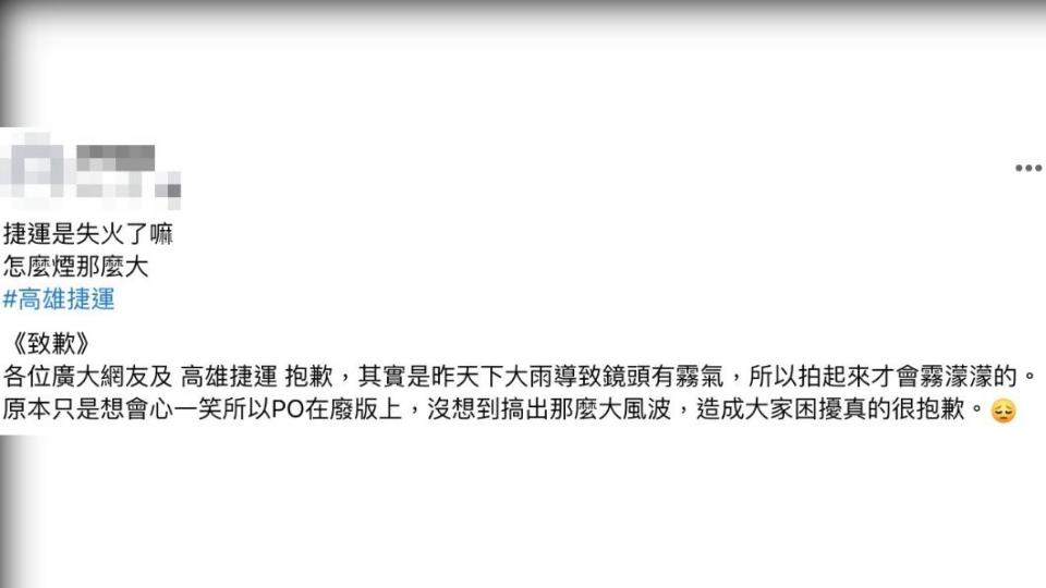 原PO更新文章致歉。（圖／翻攝自爆廢公社臉書）