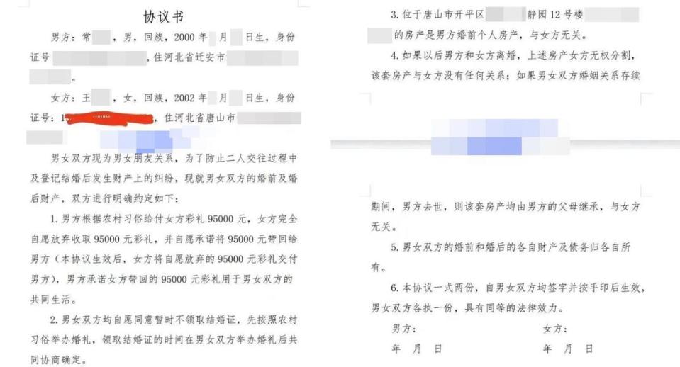 常男逼女友簽6協議才願意結婚，其內容條件刻薄至極。（翻攝自微博）