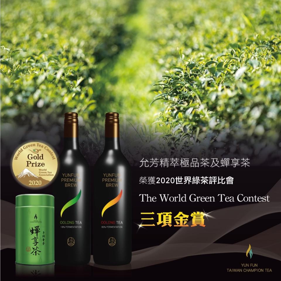頂級精萃極品茶曾獲日本世界綠茶評比會的金賞，洵為臺灣之光。