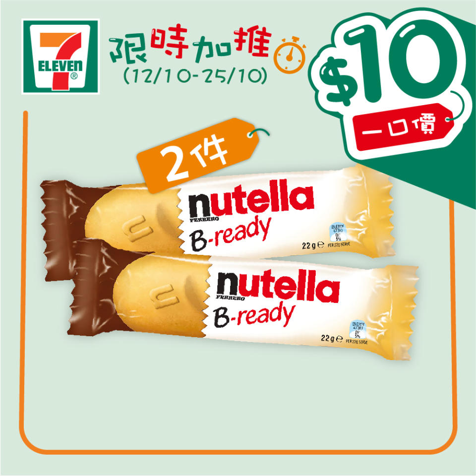 【7-11】$10一口價限時加推優惠（12/10-25/10）