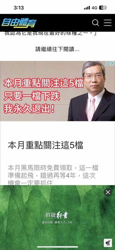 謝金河指出，最近自由時報也連續刊登冒用他名字的詐騙廣告。   圖：翻攝自謝金河臉書