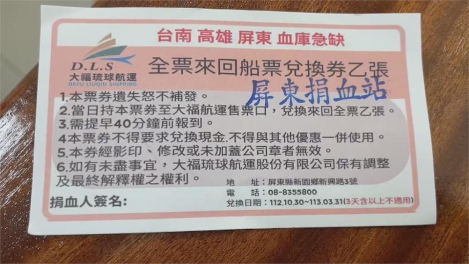 南臺灣捐血活動氣氛熱烈　贈送白米、鹹豬肉、薑母鴨還有「船票」