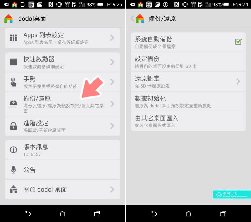 [Android] 深度改造手機『Dodol桌面』換穿功能強大的新衫!!