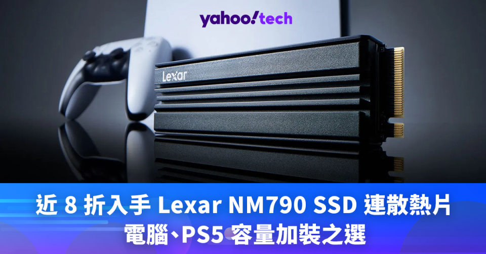 SSD優惠｜近8折入手Lexar 4TB NM790 SSD 連散熱片，便宜也可速度快！高速讀取電腦、PS5 容量加裝之選
