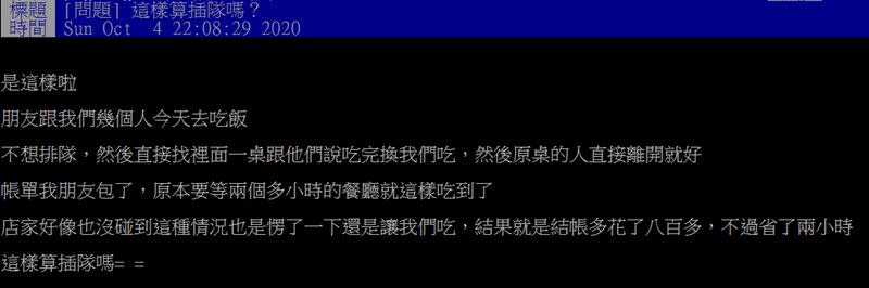 原PO在批踢踢上發問。（圖／翻攝自PTT）