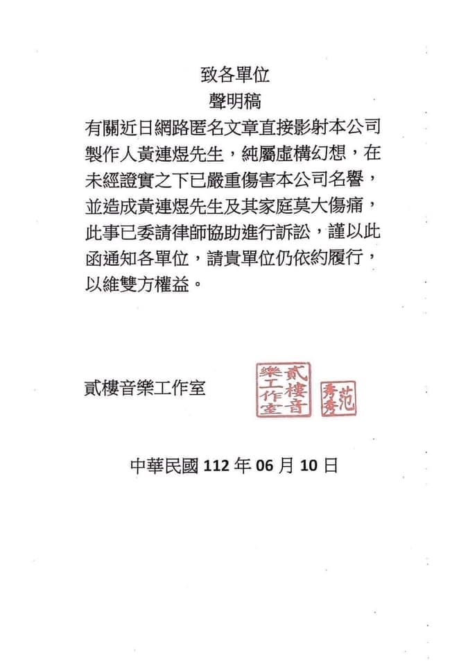 <cite>黃連煜發表聲明，回擊受害者的指控純屬幻想。（圖／翻攝自當事人FB）</cite>