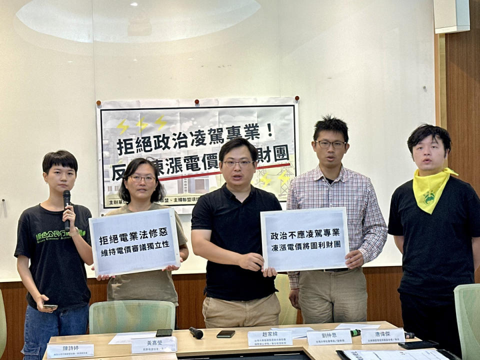 環團今日召開記者會抗議藍白以政治凌駕專業方式干預電價調漲。   圖：台灣綠色公民行動聯盟提供