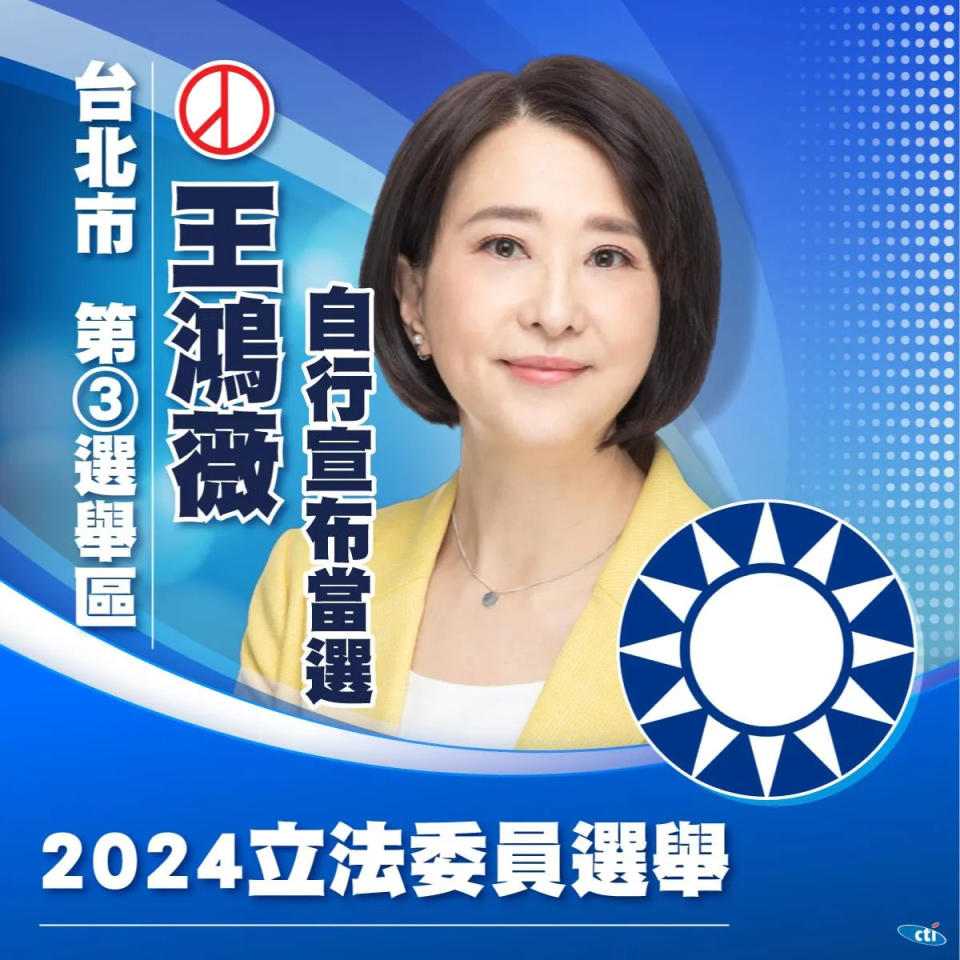 <strong>台北市第3選區國民黨候選人王鴻薇晚間7點抵達競選總部自行宣布當選。（圖／中天新聞）</strong>