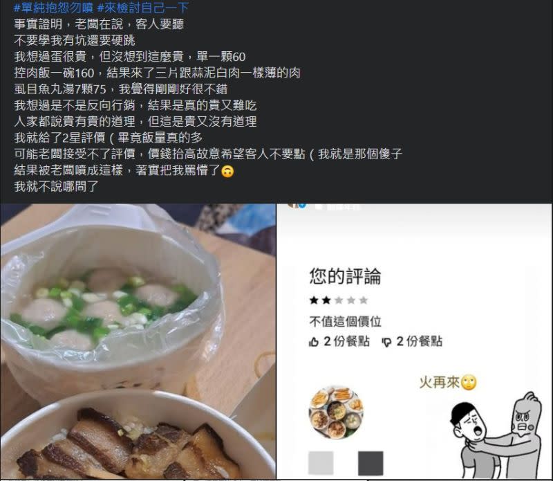 ▲網友不信老闆註明「肉很少」硬是點了焢肉飯來吃，沒想到踩雷，自嘲「不要學我有坑還要硬跳」。（圖／翻攝自爆怨公社臉書）