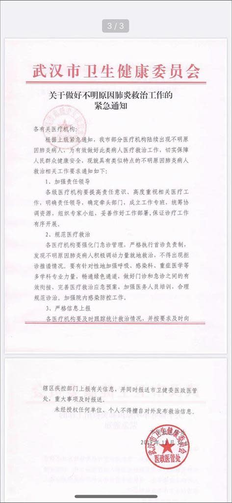 PTT有鄉民在上面把武漢門診公告貼出，指出醫院有不明肺癌加強診療收案。（圖／擷取自PTT）