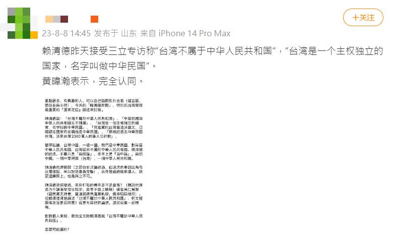 黃暐瀚認同「台灣不屬於中華人民共和國」，引發中國網友討論。（圖／翻攝自微博）
