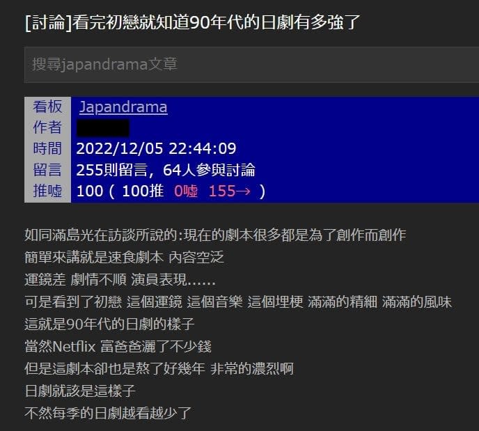 《初戀》帶日劇重返榮耀？哈日族淚推「1神劇」：26年從未被超越