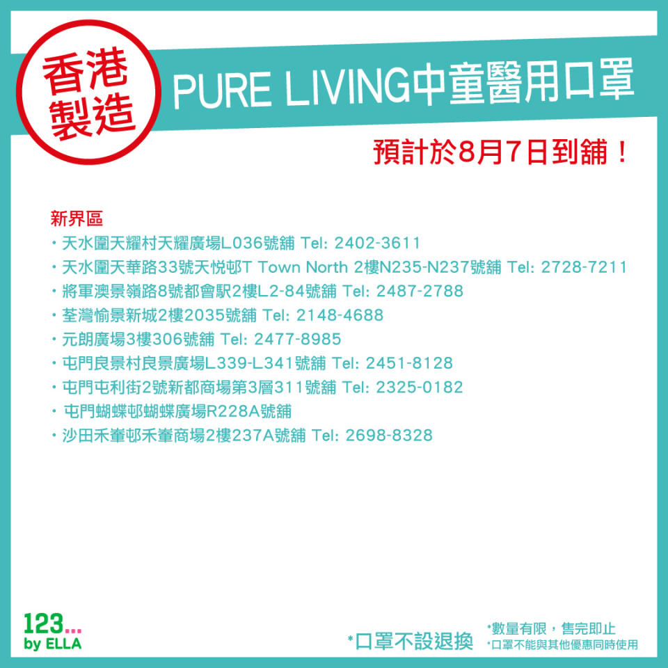 【123 by ELLA】香港製造 Pure Living中童醫用口罩$99/盒（06/08起至售完止）