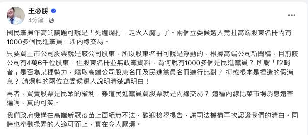 王必勝發文重批藍營「死纏爛打，走火入魔」令人厭煩。（圖／翻攝自王必勝臉書）