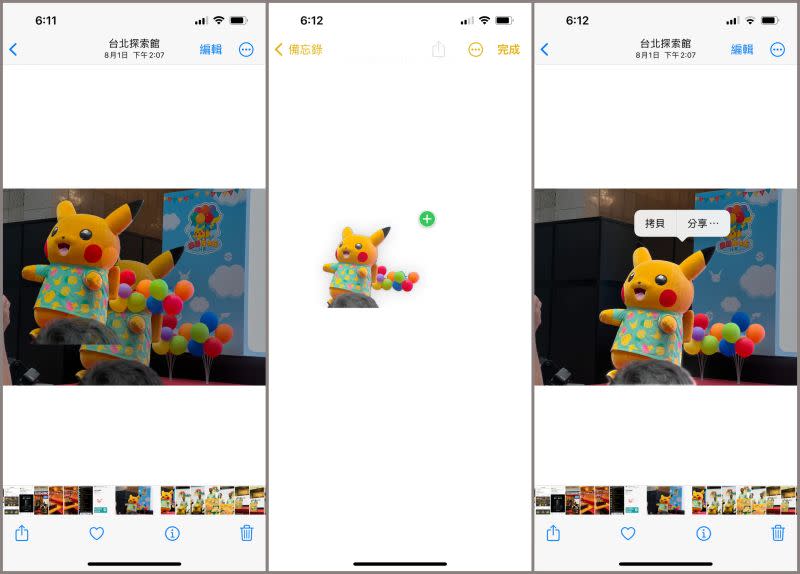 ▲iOS 16話題十足的去背功能，點按照片就能去除背景複製主體到其他App上。(圖／手機截圖)