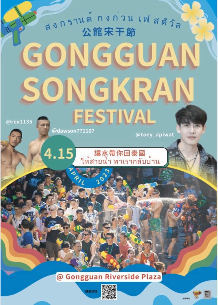 俗稱潑水節的宋干節(Songkran)是東南亞地區最盛大的慶典之一，從泰國、寮國、緬甸到柬埔寨等國都有過節傳統，今年4月，台灣多地也將陸續舉辦五花八門的慶祝活動，歡迎民眾到場同樂。(圖擷自大杵臼 ส้มตำครกยักษ์ พี่ตุ้ย臉書粉專)