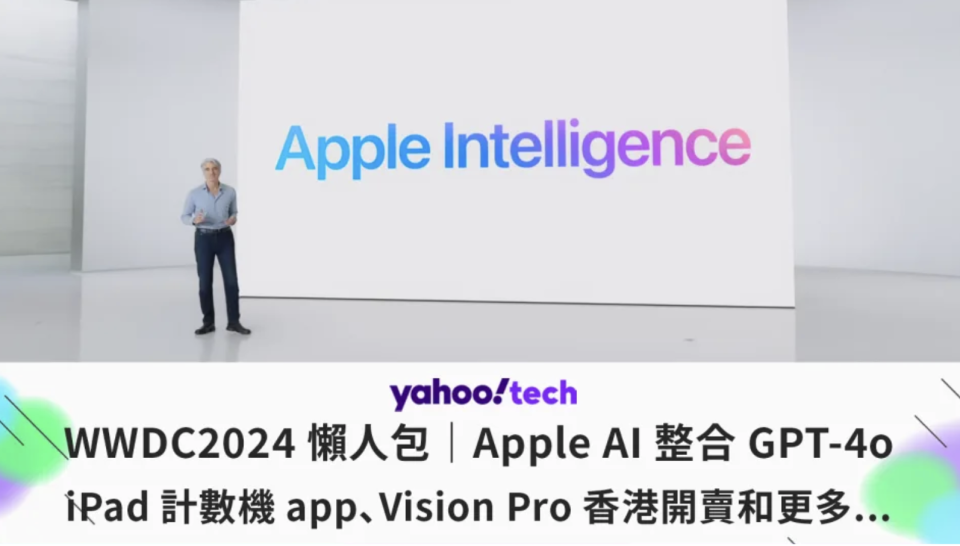 Apple AI｜WWDC 2024 懶人包：整合 GPT-4o、iPad 有計算機、Vision Pro 香港開賣...