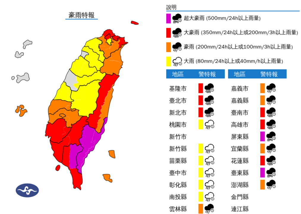 豪大雨特報。（圖取自中央氣象署網站）