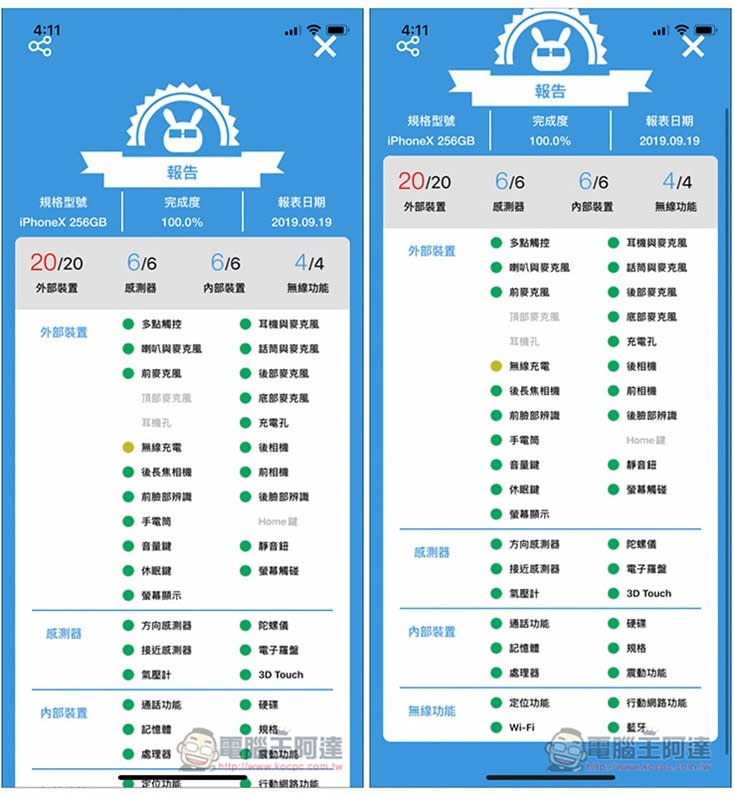 手機醫生最新回收估價與比價功能