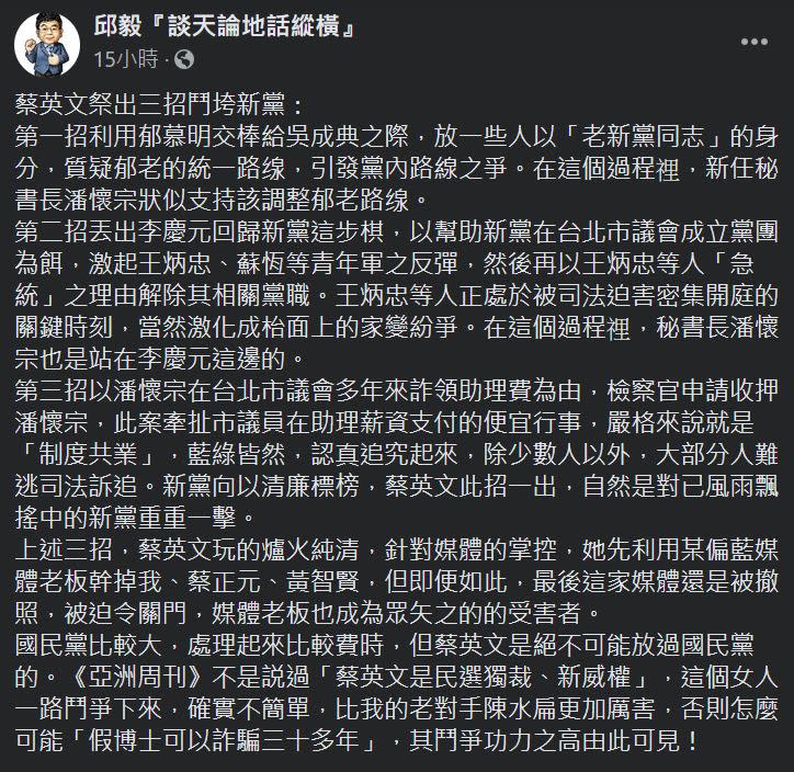  邱毅透露，蔡英文絕不可能放過國民黨。（圖／翻攝自邱毅臉書）