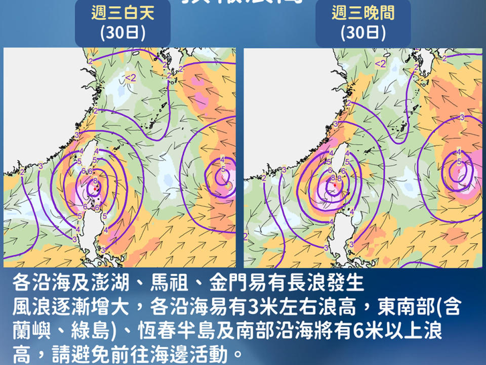 受到蘇拉颱風影響，恆春半島附近一帶，浪高將有6米以上。（圖：氣象局提供）