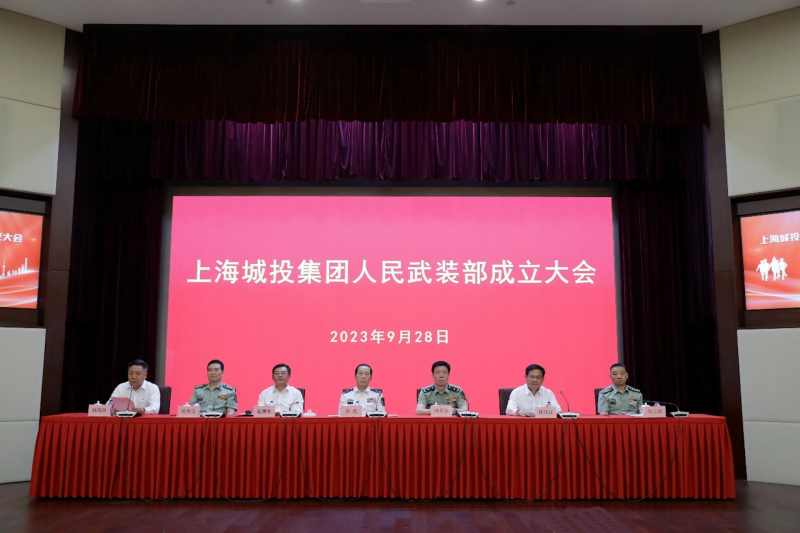 <cite>上海城投集團成立人民武裝部，隸屬上海警備區直接領導管理（新浪網）</cite>