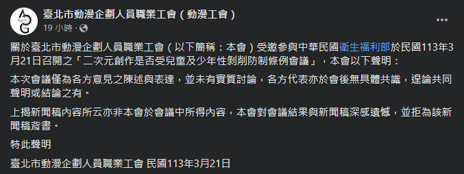 圖片翻攝自 台北市動漫企劃人員職業工會（動漫工會） 臉書