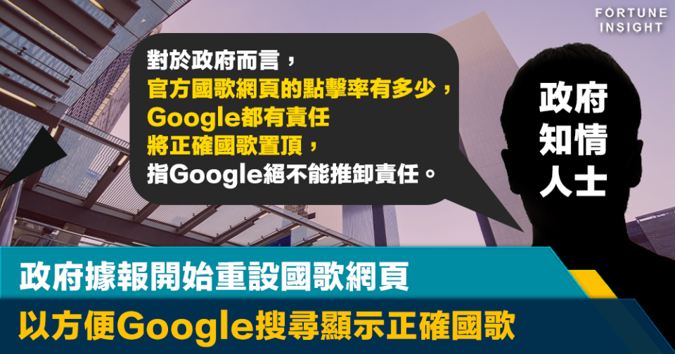 國歌事件｜政府據報開始重設國歌網頁 以方便Google搜尋顯示正確國歌