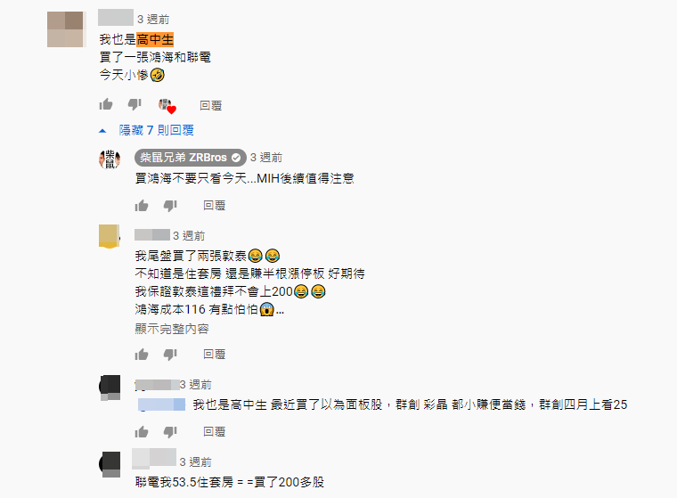 一名網友在PTT發文，表示他在看YouTube影片時，意外發現連高中生也在玩股票。（翻攝「柴鼠兄弟」YouTube）