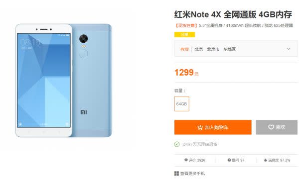 靚靚藍色！紅米 Note 4X 淺藍色內地現貨發售！