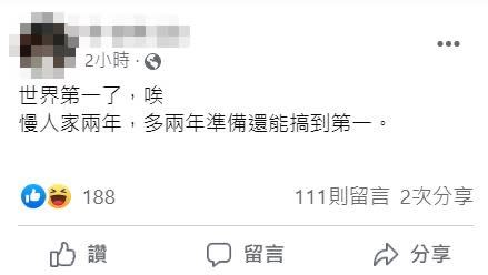 網友幹譙，疫情準備2年，還登上世界第一。（圖／翻攝自爆廢公社公開版）