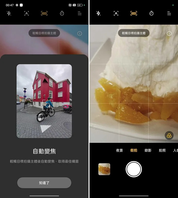 ▲這次特別在realme 11 Pro+加入「自動變焦」，在街拍模式下，點一下拍攝主體就會自動變焦，相當方便。