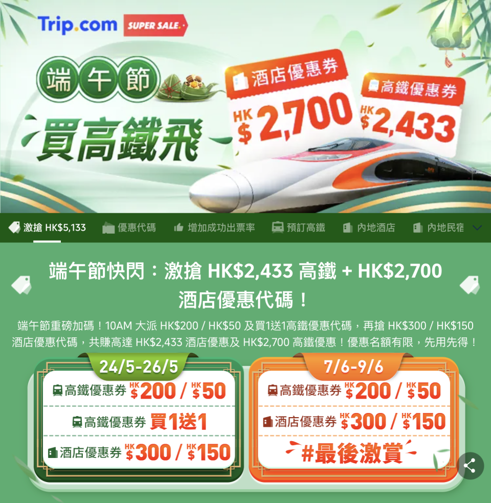 酒店優惠｜Trip.com推全球酒店優惠碼！滿$1,000即減$300 即睇折扣開搶詳情｜Yahoo購物節