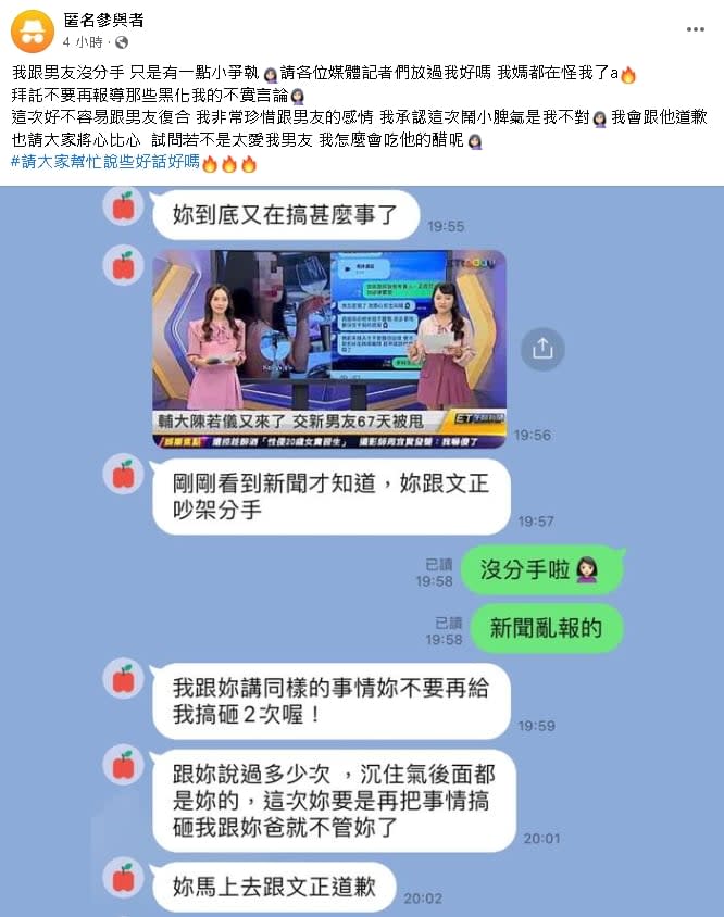 輔大陳若儀駁分手！曬母女對話「曝光男友名」媽媽1句話被酸：套路很深