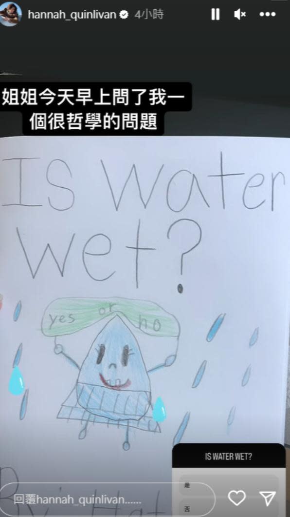 昆凌大女兒周周向母親提問「水本身是濕的嗎？」（圖／翻攝自昆凌IG）