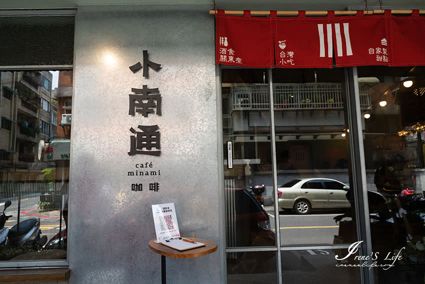 台北｜小南通咖啡 café minami