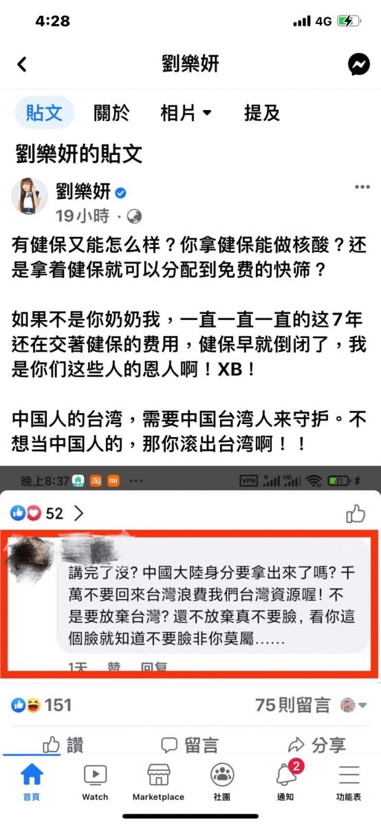 劉樂妍在臉書發文被抓包翻牆。（圖／翻攝自劉樂妍臉書）