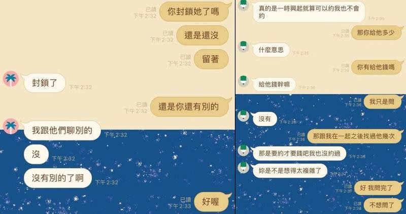 東窗事發後，男方連忙將「半套按摩女郎」的LINE帳號封鎖，希望換得女大生原諒。（圖／翻攝自Dcard）