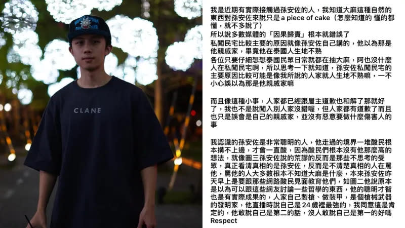 ▲這名友人對於孫安佐在泰國呼麻還擅闖民宅一事，表示他是人生地不熟，才會做出這一連串脫序行為。（圖／IG sun_gojo100、jasper1108.2020）