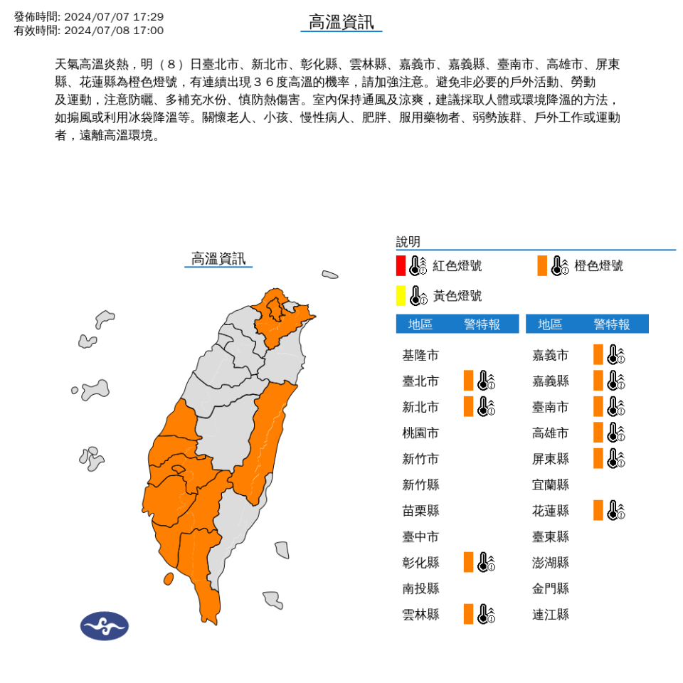 （圖取自中央氣象署網站）