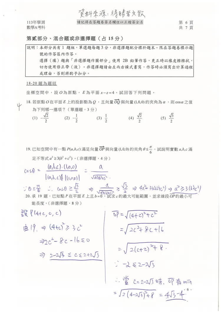 113學測數學A參考解答。得勝者文教提供