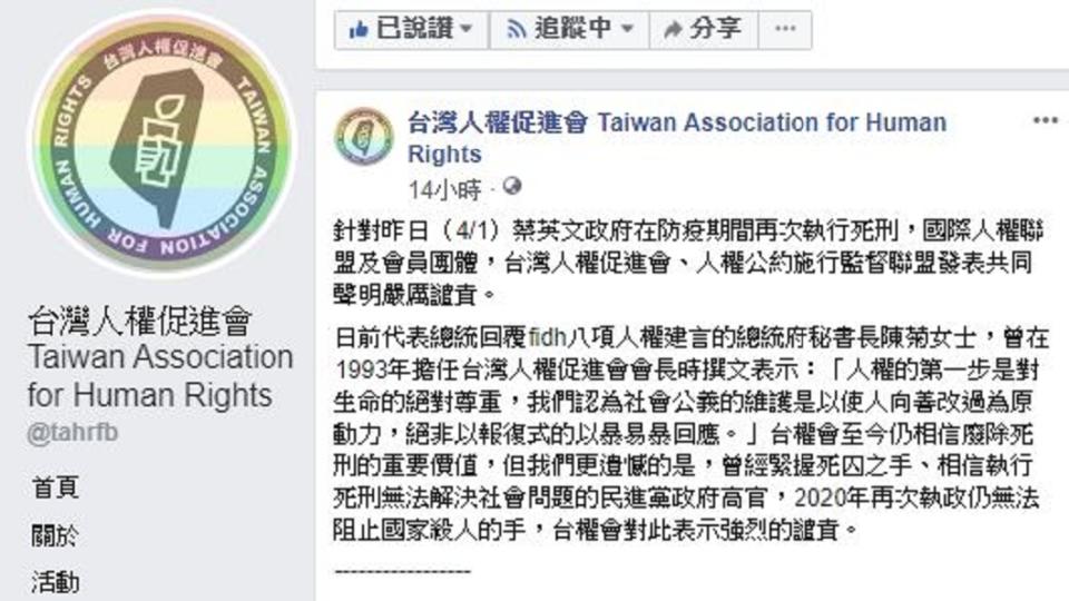 翁仁賢遭槍決伏法，台灣人權促進會表示，嚴重懷疑總統蔡英文對人權的承諾。(圖／翻攝自台灣人權促進會 臉書)